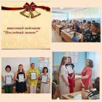 Педагогический совет "Последний звонок" Педагогический совет "Последний звонок".