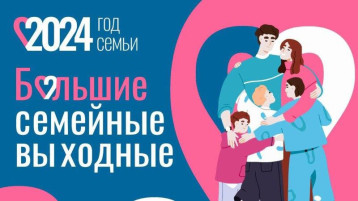«Большие семейные выходные». «Большие семейные выходные».